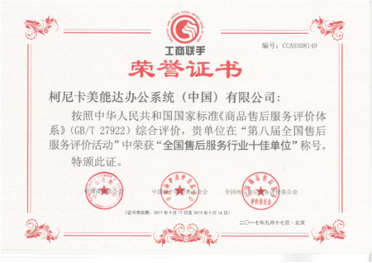 全国售后服务行业十佳单位荣誉证书