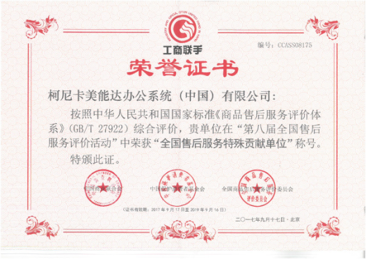 全国售后服务特殊贡献单位荣誉证书